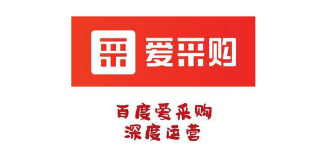 百度愛采購和百度推廣有哪些不一樣的地方？